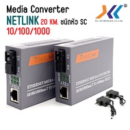 Gigabit Media Converter 10/100/1000 MBPS HTB-GS-03 (A/B) Fiber Optic 20KM Single-mode SC แปลงสัญญาณ