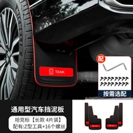 ป้ายกันโคลน Tank 300 Off-Road Version 500hi4t/400 กันโคลนด้านหน้าและด้านหลังสำหรับป้องกันรถคุณ