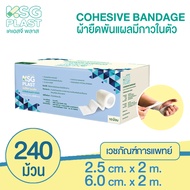 [KSG OFFICIAL] เวชภัณฑ์ เคเอสจี พลาส โคฮีซีฟ แบนดิจ ผ้าพันแผล ผ้ายืดมีกาวในตัว KSG PLAST Cohesive Ba