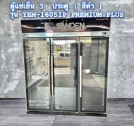 SANDEN ตู้แช่เย็น 3 ประตู ( สีดำ ) รุ่น YEM-1605IP PREMIUM PLUS