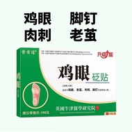 Corn Patch Foot Sole Finger Foot Corn Special Patch Hard Block Calluses Foot Pad Fleshy Foot Patch H