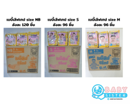 เบบี้เลิฟ แบบเทปกาว ยกลัง12แพค ผ้าอ้อมสำเร็จรูปเด็ก Babylove Easy Tape (Size Newborn 120ชิ้น /size S