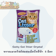 Catty Cat litter Crystal ทรายแมวคริสตัสผสมเม็ดบีทสีฟ้า  5 ลิตร