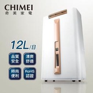 【CHIMEI奇美】12公升一級能效時尚美型除濕機 (RH-12E0RM)