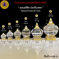 ผอบใส่พระธาตุ ประดับเพชร ปิดทองคำเปลวแท้100% (สินค้าเกรดA) ผอบใส่เกศา ผอบอะคริลิค ผอบ ฝาเกลียว