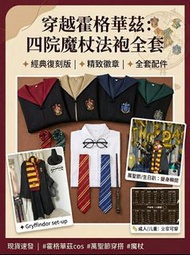 🟥現貨-哈里波特套裝小童 - 115/125/135/145/155，-哈里波特 3Harry Potter costume 萬聖節限定-現貨兒童齊碼 哈利波特Harrypotter衣服cos服裝全套