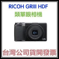 咪咪3C 預購註冊18個月保固送128G全配開發票台灣公司貨 理光 RICOH GRIII HDF GR3 HDF