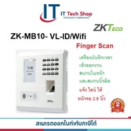 zkteco MB10-VL-ID/WIFI เครื่องสแกนลายนิ้วมือ สแกนหน้า ติดตั้งเองได้ บันทึกเข้างานออกงานได้