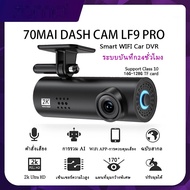 (จัดส่งที่รวดเร็ว)70mai Dash Cam LF9Pro เมนูภาษาไทย กล้องติดรถยนต์อัจฉริยะ 2K Ultra HD มุมมองภาพ 170