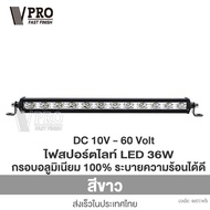 VPRO  VE01 กรอบอลูมิเนียม 100% ไฟสปอร์ตไลท์ led 12v 36W DC10-60V ไฟตัดหมอก ไฟ LED ติดรถยนต์ ไฟ LED บาร์ไฟ LED 12 ดวง (1ชิ้น)  FSA