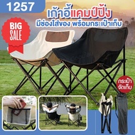 1257 Outdoor Chair Camping Foldable Field Weight 150KG Easy To Carry There Is A Storage Compartment 