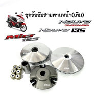 ชามคลัชสายพาน ชุดชามข้างมอไซค์ Mio125 Nouvo135 Nouvo elegance ชุดชามเดิมใส่เม็ด ล้อขับสายพานหน้าเดิม
