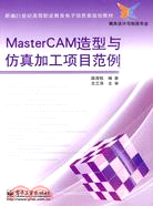 MasterCAM 造型與仿真加工項目範例（簡體書）