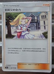 Pokemon，莉莉艾的全力