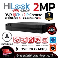 HILOOK เครื่องบันทึกกล้องวงจรปิด CCTV DVR 16+2CH 2MP รับรองกล้องAI บันทึกเสียงได้ รุ่น DVR-216G-M1(C) ประกันศุนย์ไทย 3 ปี พร้อมส่ง 🚚