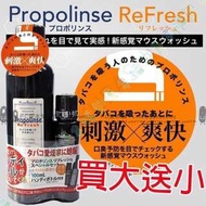 日本連線預購Propolinse — 美白、櫻花、酷涼,三款蜂膠漱口水
