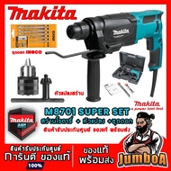 MAKITA M8701B M8701 สว่านโรตารี่ 3 ระบบ 800W MAKITA M8701 M8701B 8701  พร้อมส่ง M8701B One