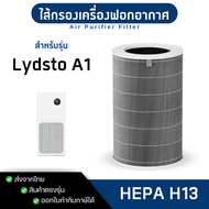 ไส้กรองอากาศ รุ่น Lydsto Air Purifier A1 สำหรับเครื่องฟอกอากาศ ลิสโต้ Lydsto กรองฝุ่น PM2.5 Hepa H13