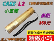 L2精緻輕巧小直筒
