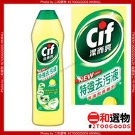 Cif 潔而亮特強去污液500毫升 清新檸檬芬芳 (9556126002349) 黃色樽裝 含溫和擦磨料