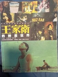 王家衛的映畫世界