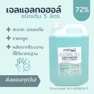 เจลแอลกอฮอล์ 72% (5ลิตร)  HI CLEANER PLUS