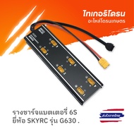 6S Battery Charger SKYRC Brand Model G630