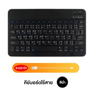 แป้นพิมพ์บลูทูธ คีย์บอร์ดบลูทูธไร้สาย ใช้ได้กับโทรศัพท์มือถือ แท็บเล็ต ไอแพด พกพาง่าย แป้นพิมพ์ไทย