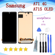 หน้าจอ Samsung GALAXY A71 4G OLED จอพร้อมทัชสกรีน จอ+ทัช lcd display for SAM A715 อะไหล่มือถือ หน้าจ