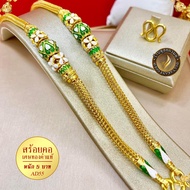 AD55 สร้อยคอ ลายแปดเสา ลงยาสุโขทัย เศษทองคำแท้ หนัก 5 บาท ยาว 24 นิ้ว (1 เส้น)
