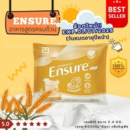 เอนชัวร์ ถุงชนิดเติม Ensure2400Gอาหารเสริมเพื่อสุขภาพ