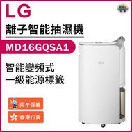LG - MD16GQSA1 28公升 變頻式離子殺菌智能抽濕機（香港行貨）