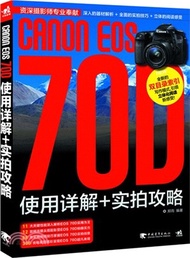 6557.Canon EOS 70D使用詳解+實拍攻略（簡體書）