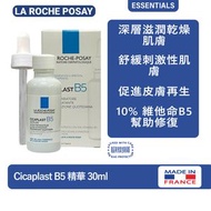 La Roche-Posay - Cicaplast B5 精華 30ml