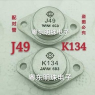 1 pair J49 K134 1pc 2SJ49 +1pc 2SK134
