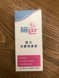 施巴 嬰兒身體潤膚露