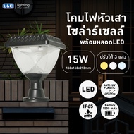 โคมไฟหัวเสา โคมไฟ  ชุดโคมหัวเสาโซล่าร์พร้อมหลอดLED LUMAX 15W/BK-44LED/RGB รับประกันสินค้า 1 ปี พร้อม