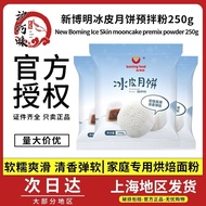Delicious food (delicious food) Mooncake filling Mooncake filling Snowskin Mooncake filling Premix P