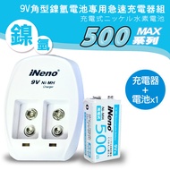 【iNeno】9V/500max防爆角型鎳氫充電電池(1入)+9V鎳氫專用充電器(台灣製造 通過BSMI認證)