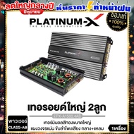 PLATINUM-X เพาเวอร์แอมป์  CLASS-AB 4CH แรงขับสูง เพาเวอร์รถยนต์ เพาเวอร์ แอมป์รถยนต์ เพาเวอร์แอมป์ แอมป์ เครื่องเสียงรถ ขายดี  1500.4