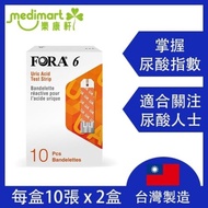 FORA 6 尿酸試紙 10張 x 2盒 (需配合FORA6六合一藍牙血糖機使用)
