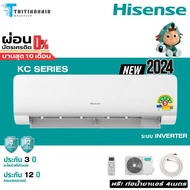 Hisense แอร์บ้าน แอร์ ระบบ Inverter รุ่น KC/CE SERIES 9500 btu/12000 btu NEW 2024 โอน/บัตร/ปลายทาง 12000btu