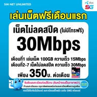 (เล่นฟรีเดือนแรก) ซิมเทพ Dtac เล่นเน็ตไม่ลดสปีด ความเร็ว 10Mbps (ใช้ฟรี Dtac wifi แบบไม่จำกัด ทุกแพ