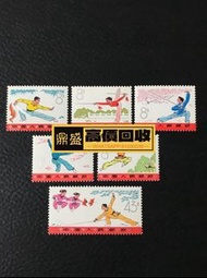 【香港回收】回收大陸郵票、1980年T46猴年郵票、毛澤東郵票、文革郵票、金魚郵票、生肖郵票、 山河一片紅郵票