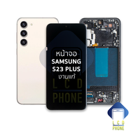 หน้าจอ Samsung S23 Plus (งานแท้) จอS23Plus จอSamsung จอซัมซุง จอมือถือ หน้าจอโทรศัพท์ อะไหล่หน้าจอ ม