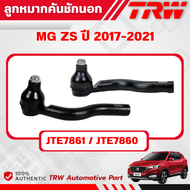TRW ชุดเปลี่ยนลูกหมากหน้า MG ZS ปี 2017-2021 ลูกหมากTRW ช่วงล่างหน้าTRW