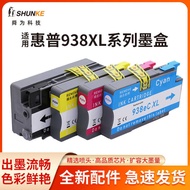 Suitable for HP 938 Ink Cartridge Suitable for 9720 Printer HP 9120 9130 9110b Printer Ink Cartridge