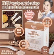 韓國製造 Perfect bioties 日安白藜麥酵素益生菌 3gx30入