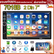 2 Din 7018B เครื่องเสียงรถยนต์ 7 นิ้ว HD วิทยุติดรถยนต์ Bluetooth FM เครื่องเสียงรถยนต์ MP5 เครื่องเล่นมัลติมีเดียหน้าจอสัมผัส USB บลูทูธ TF การ์ดพร้อมกล้องสำรองในรถยนต์ DVD วิทยุติดรถยนต์