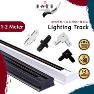 Lighting Track Track Lighting Track LED Track Light Rail System Lighting Rail 1M 2M
